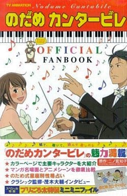 Anime Mook Nodame Cantabile Official Fanbook Book Suruga Ya Com