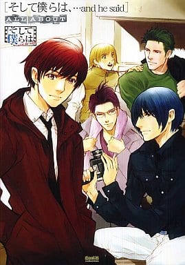 そして僕らは、…and he said all about そして僕らは、…and he said all about そして僕らは、…and he said