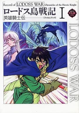Record Of Lodoss War Heroes Knight Film Book 1 Book Suruga Ya Com