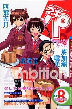 Negima Party Book ネギパ 8 Super Bell Sound Satomi Hakase Satsuki Yotsuba Book Suruga Ya Com Negima Party Book ネギパ 8 Super Bell Sound Satomi Hakase Satsuki Yotsuba Book Suruga Ya Com