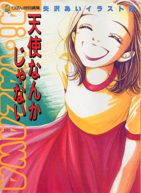 駿河屋 -<中古><<イラスト画集>> 付録付)天使なんかじゃない