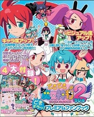 初版　どきどき魔女神判2 ざ・こんぷり～とがいど どきどき魔女神判2 ざ・こんぷり~とがいど 攻略本 - メルカリ
