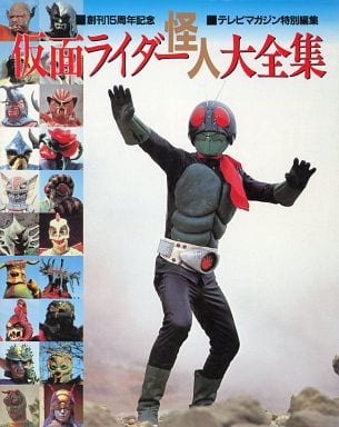 Anime Mook Kamen Rider Kaijin Daizenshu | Book | Suruga-ya.com