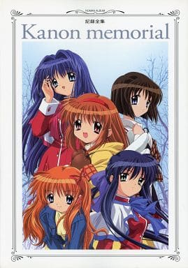 記録全集 Kanon memorial 記録全集 Kanon memorial - メルカリ