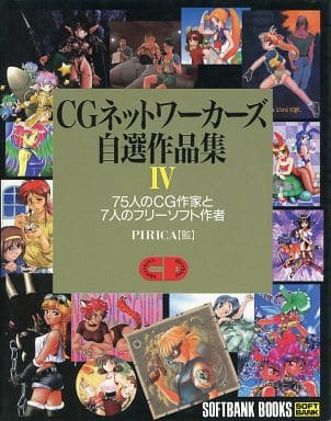 CG Networkers 選作 Collection IV | Book | Suruga-ya.com