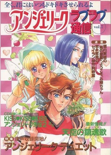 駿河屋 -<中古>アンジェリーク ラブラブ通信 vol.7（漫画・アニメ）