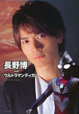 Hiroshi Nagano With Ultraman Diga Book Suruga Ya Com