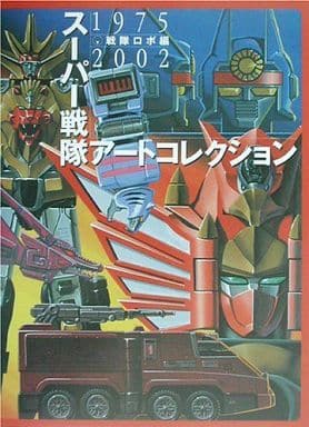 Anime Mook Super Sentai Art Collection, Combat Robot Edition | Book ...