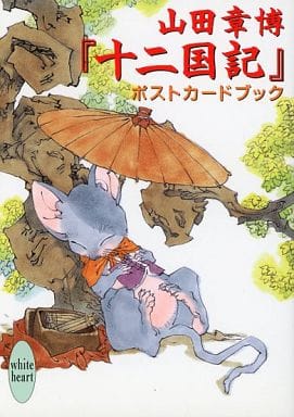 动画mukku 十二国记明信片书山田章博 书 Suruga Ya Com