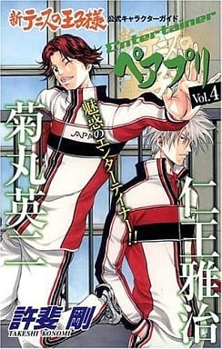 新テニスの王子様 菊丸英二