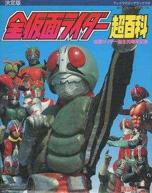 Masked Rider Zen Anime Mook Definitive edition Zen-Kamen Rider Super Hyakka | Book ...