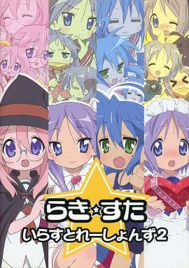 【新品】らき☆すた いらすとれーしょんず 京都アニメーション製作オリジナルグッズ 駿河屋 -<中古><<アニメ・漫画系書籍>> らき☆すた いらすとれー