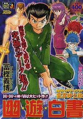 Anime Mook Yuyu Hakusho Official Character Character Book Book Suruga Ya Com