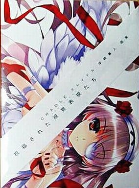 駿河屋 -<中古><<イラスト画集>> Cradle-深崎暮人画集-【限定版