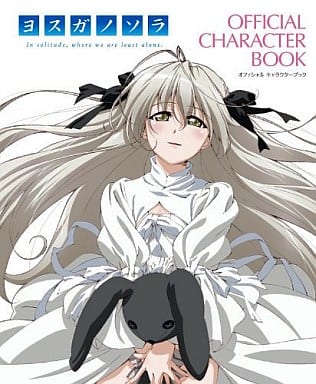 駿河屋 -【アダルト】<中古>付録付)ヨスガノソラ OFFICIAL 駿河屋 -【アダルト】<中古>付録付)ヨスガノソラ OFFICIAL