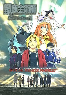 Pamphlets Anime And Special Effects Fullmetal Alchemist The Movie The Sacred Star Of Grief Book Suruga Ya Com