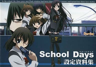 TVアニメ School Days 設定資料集 駿河屋 -【アダルト】<中古><<設定資料集>> School Days スクール