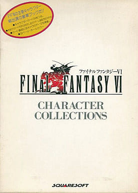 駿河屋 -<中古><<コンシューマゲーム書籍>> 付録付)FINAL FANTASY VI