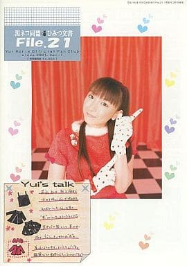 堀江由衣　ファンクラブ会報　File.7〜134 堀江由衣 ファンクラブ会報 File.7〜134 駿河屋 -<中古><<会報誌