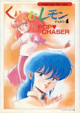 駿河屋 -【アダルト】<中古><<アニメ・漫画系書籍>> くりぃむレモン