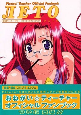 アニメムック おねがいティーチャー オフィシャルファンブック リエータ 本 Suruga Ya Com