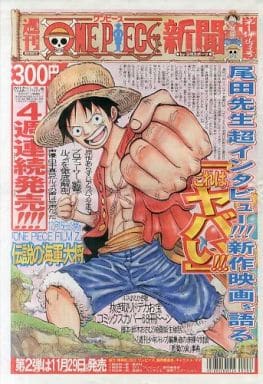 期间限定日刊体育增刊周刊海贼王one Piece新闻第1弹路飞号 书 Suruga Ya Com