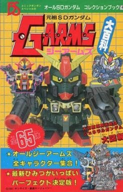 Original Sd Gundam G Arms Book Suruga Ya Com