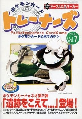 ポケモントレーナーズ Vol.7 2000年 駿河屋 -<中古><<TCG系書籍>> ポケモンカード トレーナーズ 2000 Vol.7