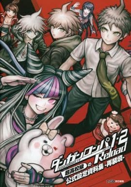 弹丸论破1 2reload超高中级官方设定资料集 再装填 书 Suruga Ya Com