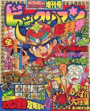 コロコロコミック　ピィ+ビックリマン見剥がし　希少※ コロコロコミック ピィ+ビックリマン見剥がし 希少※ - メルカリ
