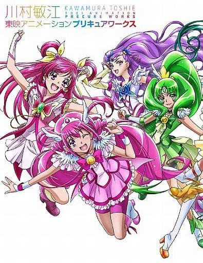 Toshie Kawamura Toei Animation Precure Works Book Suruga Ya Com