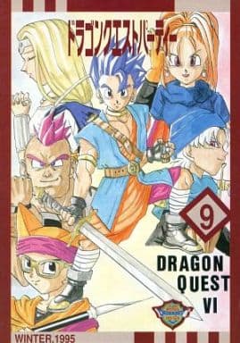 駿河屋 -<中古><<コンシューマゲーム書籍>> ドラゴンクエスト