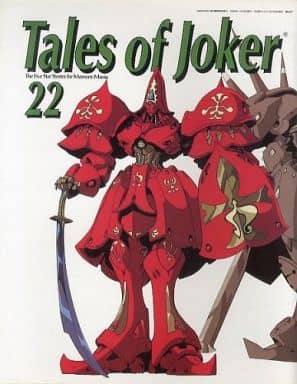 Anime Mook Tales Of Joker 22 The Five Star Stories For Mamoru Mania Frambege Temple Ver Book Suruga Ya Com