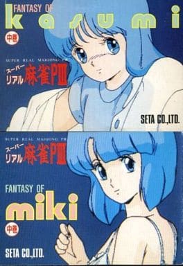 駿河屋 -【アダルト】<中古><<PC・スマホゲーム書籍>> スーパー
