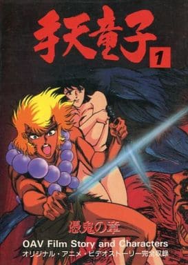 手天童子 vol.2 <鉄鬼の章・鬼獄の章> 　北米版DVD 手天童子 vol.2 <鉄鬼の章・鬼獄の章> 北米版DVD - メルカリ