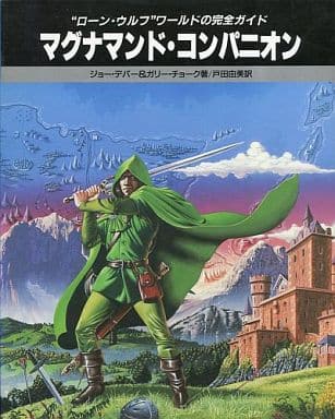 駿河屋 -<中古><<アニメ・漫画系書籍>> ランクB)マグナマンド