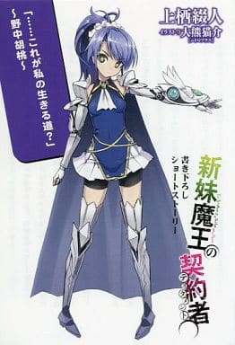 chaostcg 新妹魔王の契約者　野中　胡桃　sp サイン 2026年最新】新妹魔王の契約者 サインの人気アイテム - メルカリ