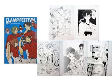 CLAMP フェスティバル2012 パンフレット