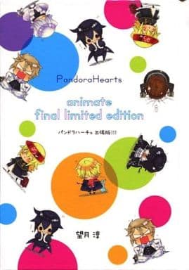駿河屋 -<中古><<アニメ・漫画系書籍>> パンドラハーチュ 出張版