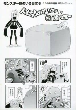 駿河屋 -<中古><<リーフレット・小冊子>> 「モンスター娘のいる