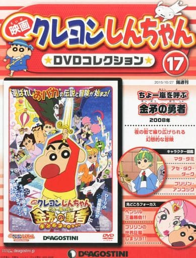 Film Crayon Shinchan Collection National Edition 17 Book Suruga Ya Com