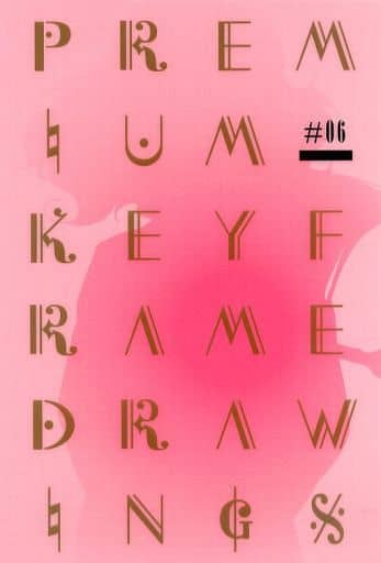 響け！ユーフォニアムpremium keyframe drawings複製原画集 駿河屋 -<中古><<アニメ・漫画系書籍>> 響け!ユーフォニアム 複製原画