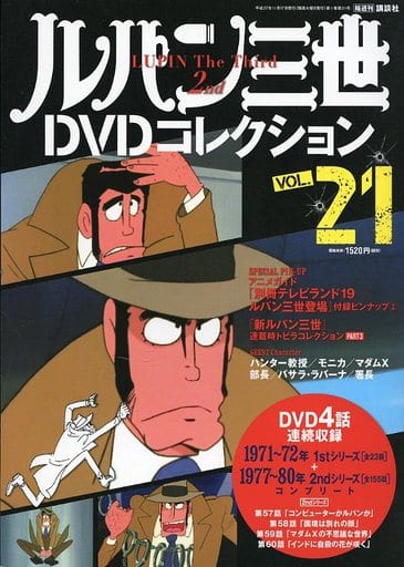 Anime Mook Lupin Iii Dvd Collection 21 1117 2015 Book Suruga