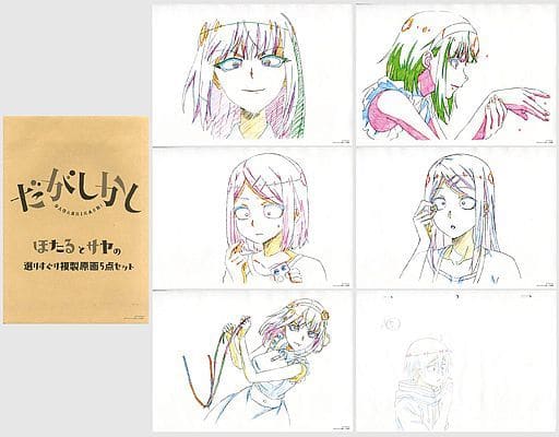 だがしかし ほたるとさやの選りすぐり複製原画5点セット+生原画or生動画1点 B 駿河屋 -<中古>だがしかし ほたるとさやの選りすぐり複製原画5点セット