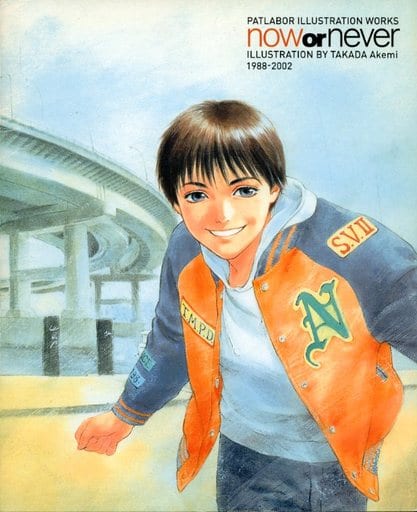 アニメムック　付録付)now or never 高田明美 パトレイバー画集 駿河屋 -<中古><<アニメ・漫画系書籍>> now or never 高田明美