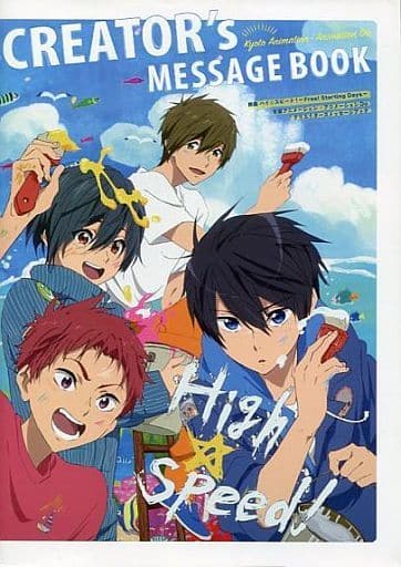 ハイ☆スピード！クリエイターズメッセージブック High Speed! 京アニショップ！ on X: 