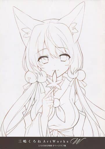 駿河屋 -<中古><<イラスト画集>> 三嶋くろね Art Works W とらのあな
