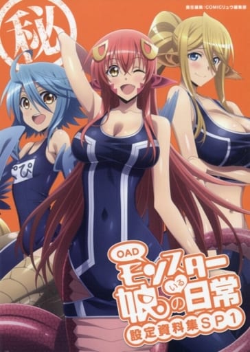 駿河屋 -<中古><<設定資料集>> OAD『モンスター娘のいる日常』 設定
