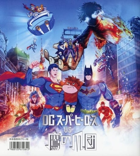 Anime Mook Brochure Dc Super Heroes Vs Takanotsume Dan Book Suruga Ya Com Anime Mook Brochure Dc Super Heroes Vs Takanotsume Dan Book Suruga Ya Com