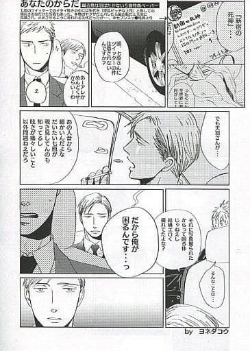 ヨネダコウ「囀る鳥は羽ばたかない」リーフレット・特典ペーパー ヨネダコウ「囀る鳥は羽ばたかない」リーフレット・特典ペーパー